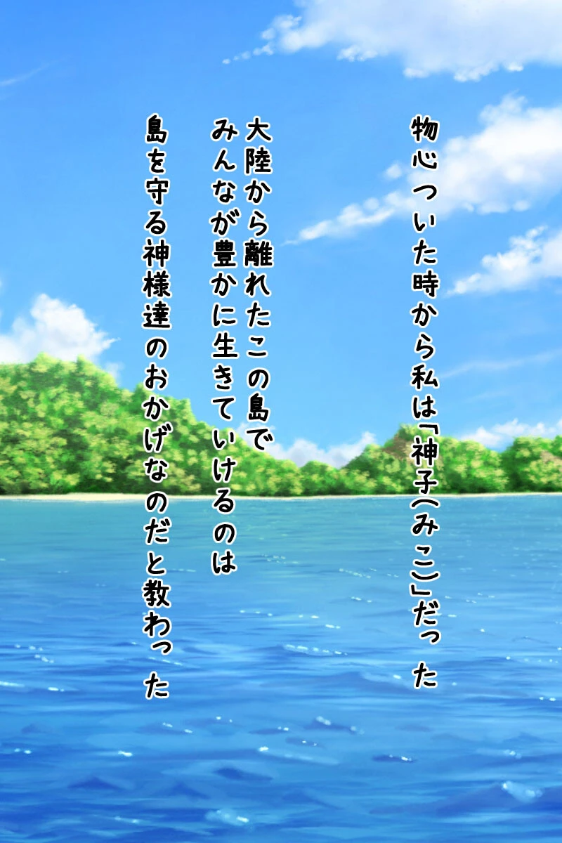 盲目の神子様が邪神共の玩具にされるお話 モザイク版 2ページ