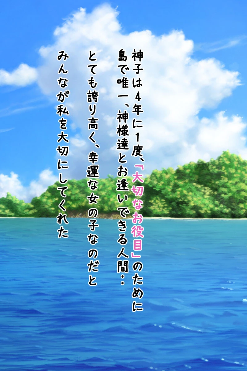 盲目の神子様が邪神共の玩具にされるお話 モザイク版 3ページ