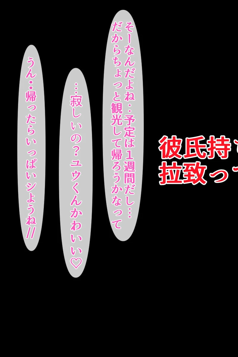 彼氏持ち女子大生拉致って●●漬け モザイク版 5ページ