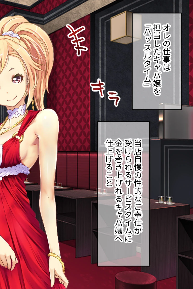 貢がせキャバ嬢＆健気な保母さん〜好みに開発調教エッチの歪んだ純愛〜【CG集コレクション ミニ】 5ページ