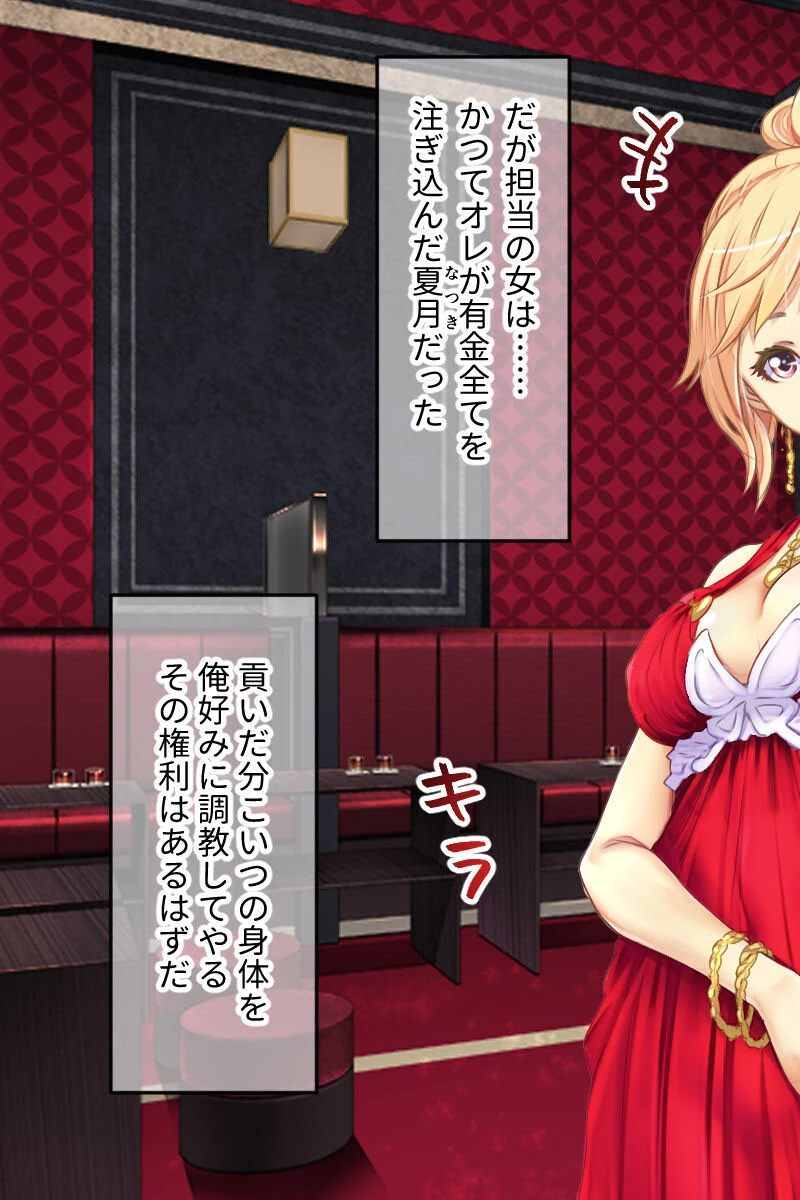 貢がせキャバ嬢＆健気な保母さん〜好みに開発調教エッチの歪んだ純愛〜【CG集コレクション ミニ】 6ページ