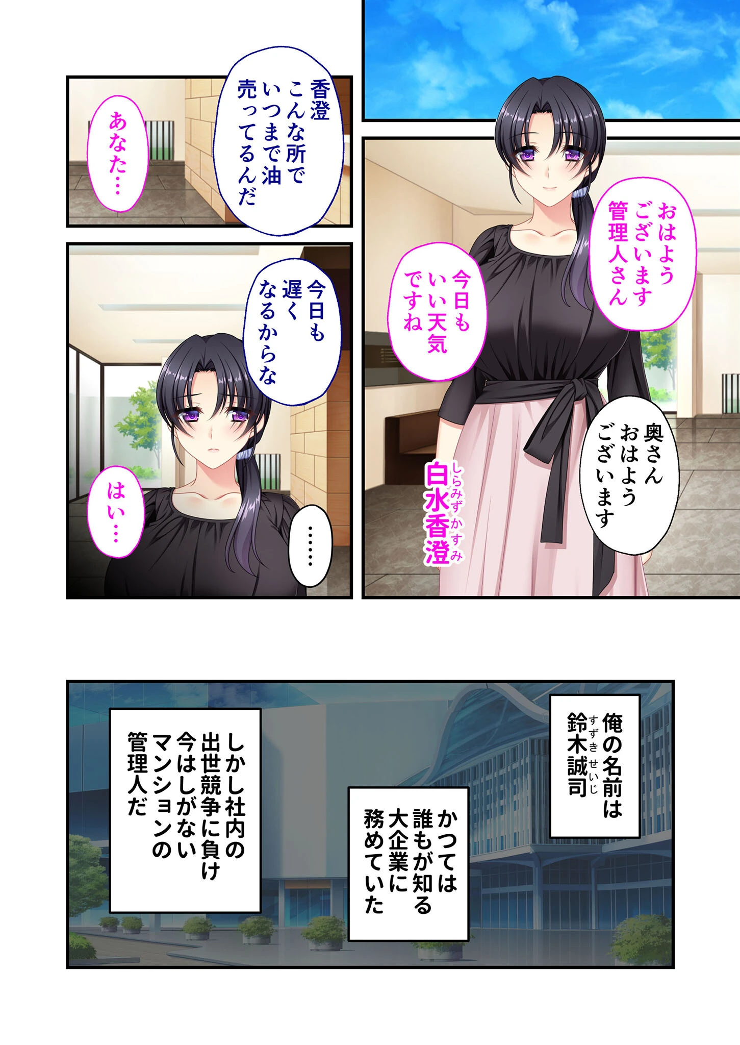 復讐タワマン管理人 〜旦那の居ぬ間にデカ乳人妻ハメ倒し〜 モザイク版 3ページ