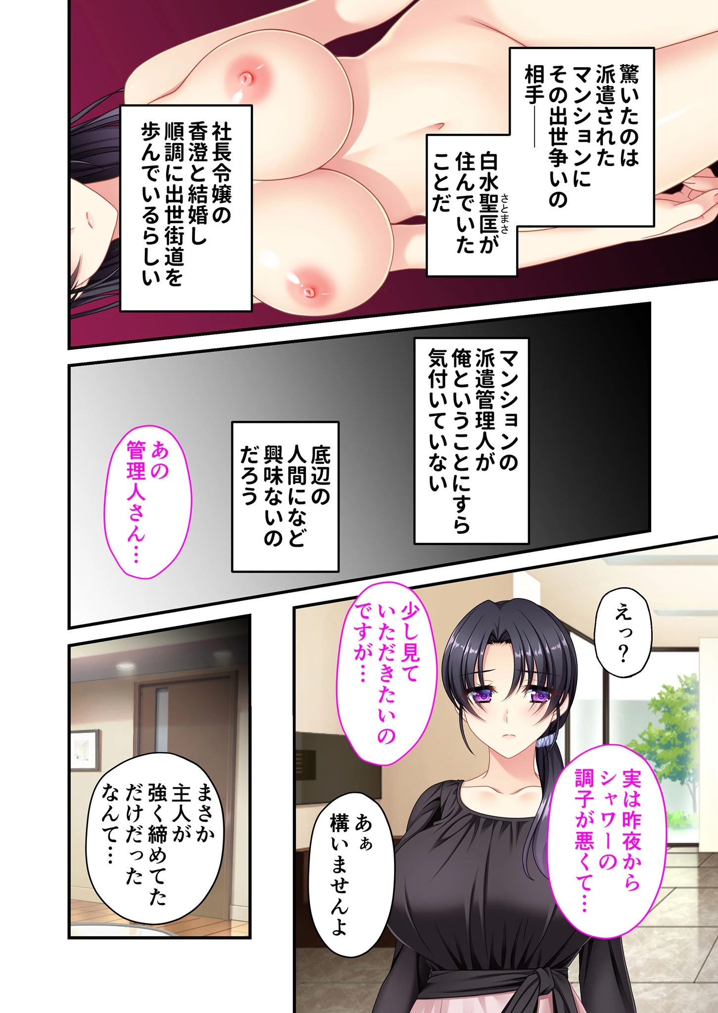 復讐タワマン管理人 〜旦那の居ぬ間にデカ乳人妻ハメ倒し〜 モザイク版 4ページ