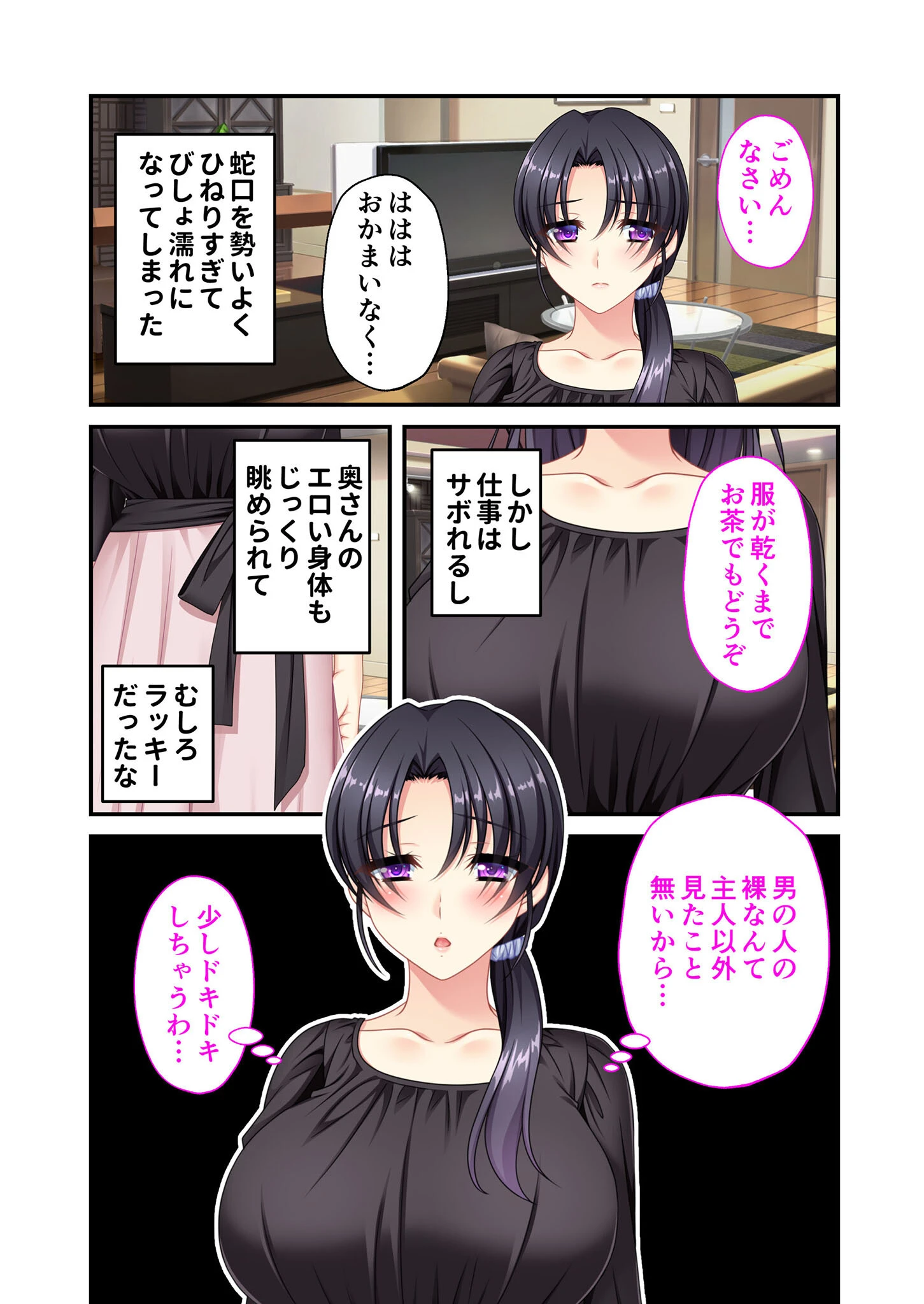 復讐タワマン管理人 〜旦那の居ぬ間にデカ乳人妻ハメ倒し〜 モザイク版 5ページ