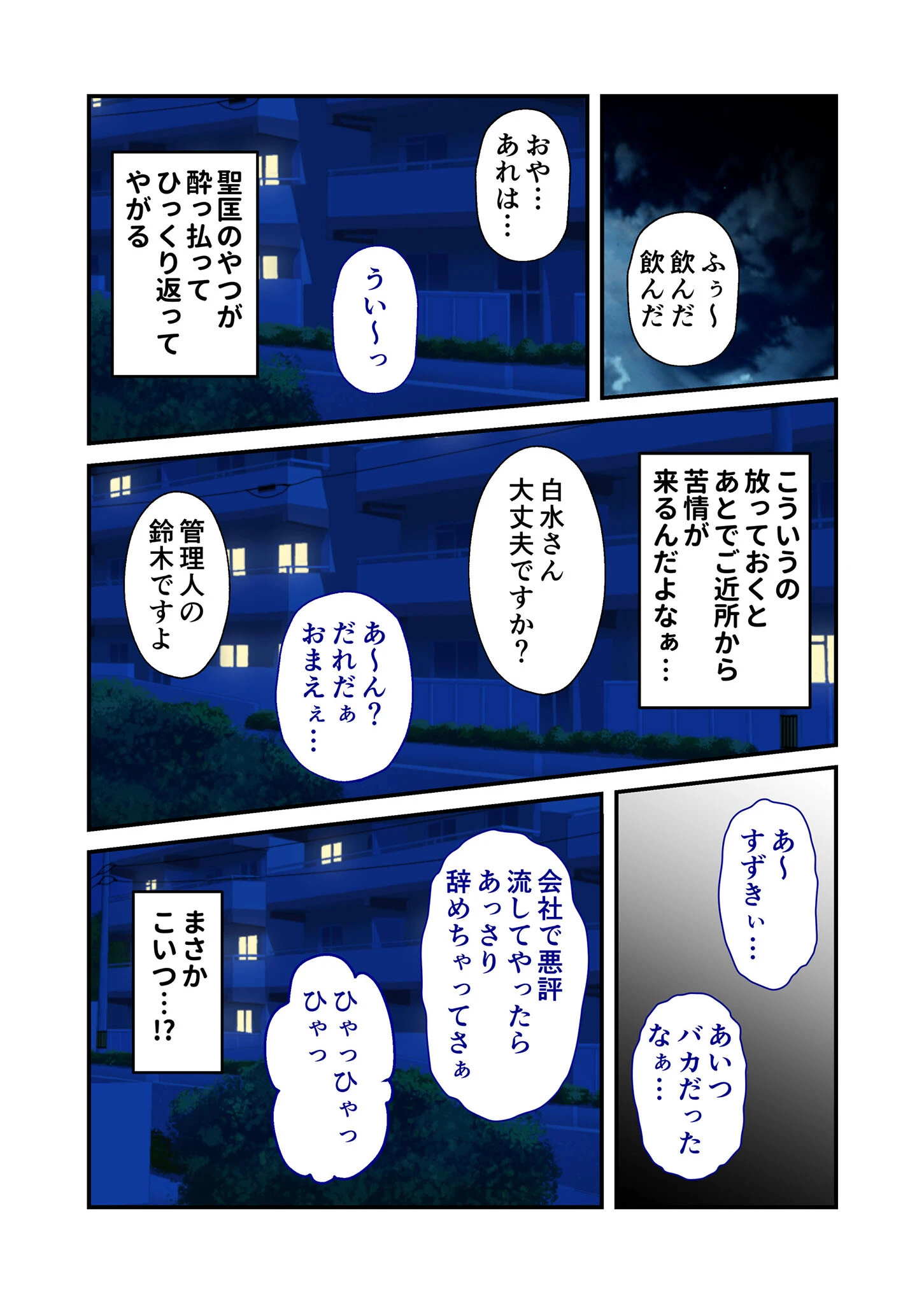 復讐タワマン管理人 〜旦那の居ぬ間にデカ乳人妻ハメ倒し〜 モザイク版 6ページ