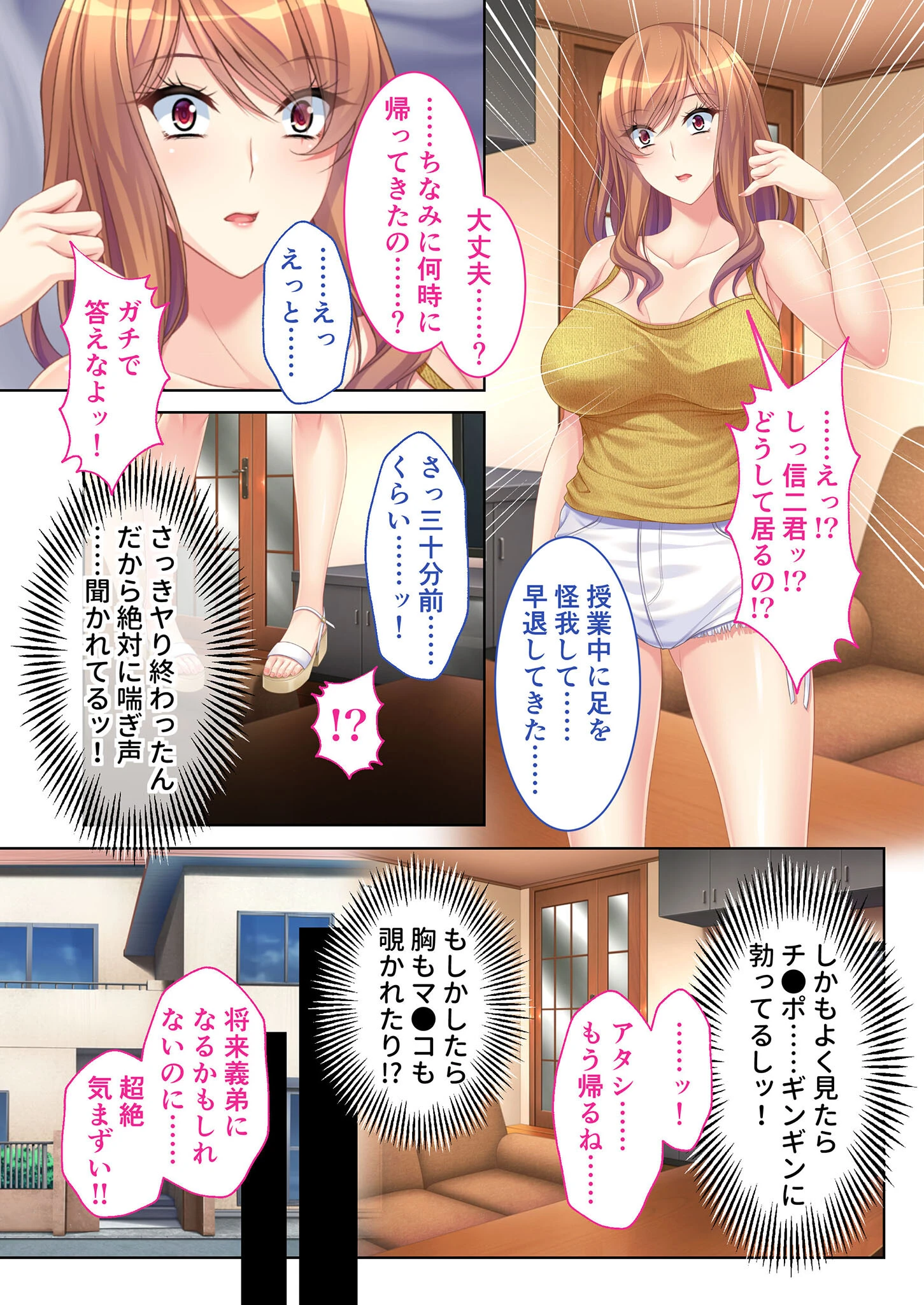 ドSプレイで満たされる嗜虐心 〜浮気××で義弟を性玩具に!〜 モザイク版 8ページ