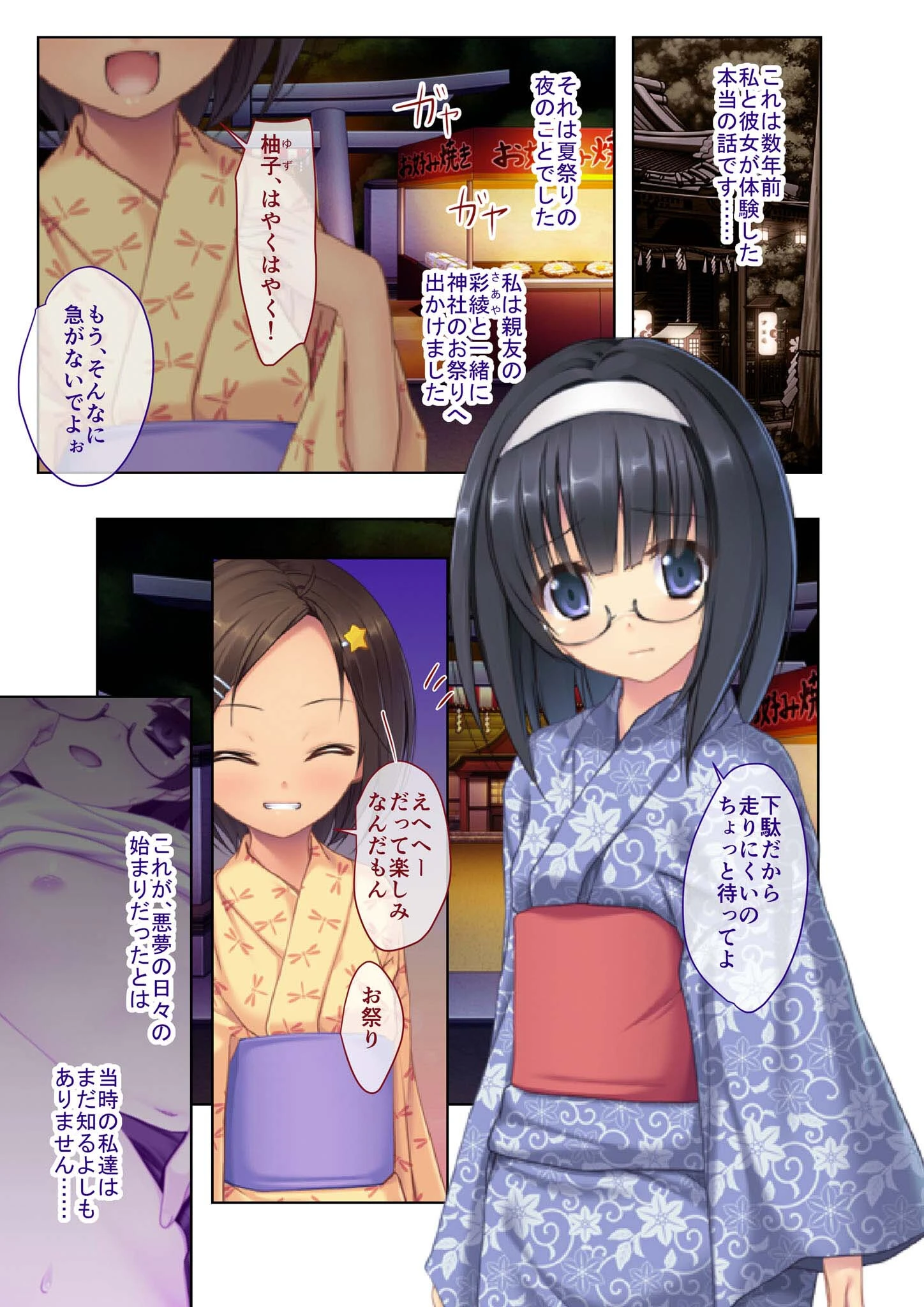 悪い大人の美××いじり 騙され、ハメられ、イキまくり地獄 モザイク版（単話） 2ページ