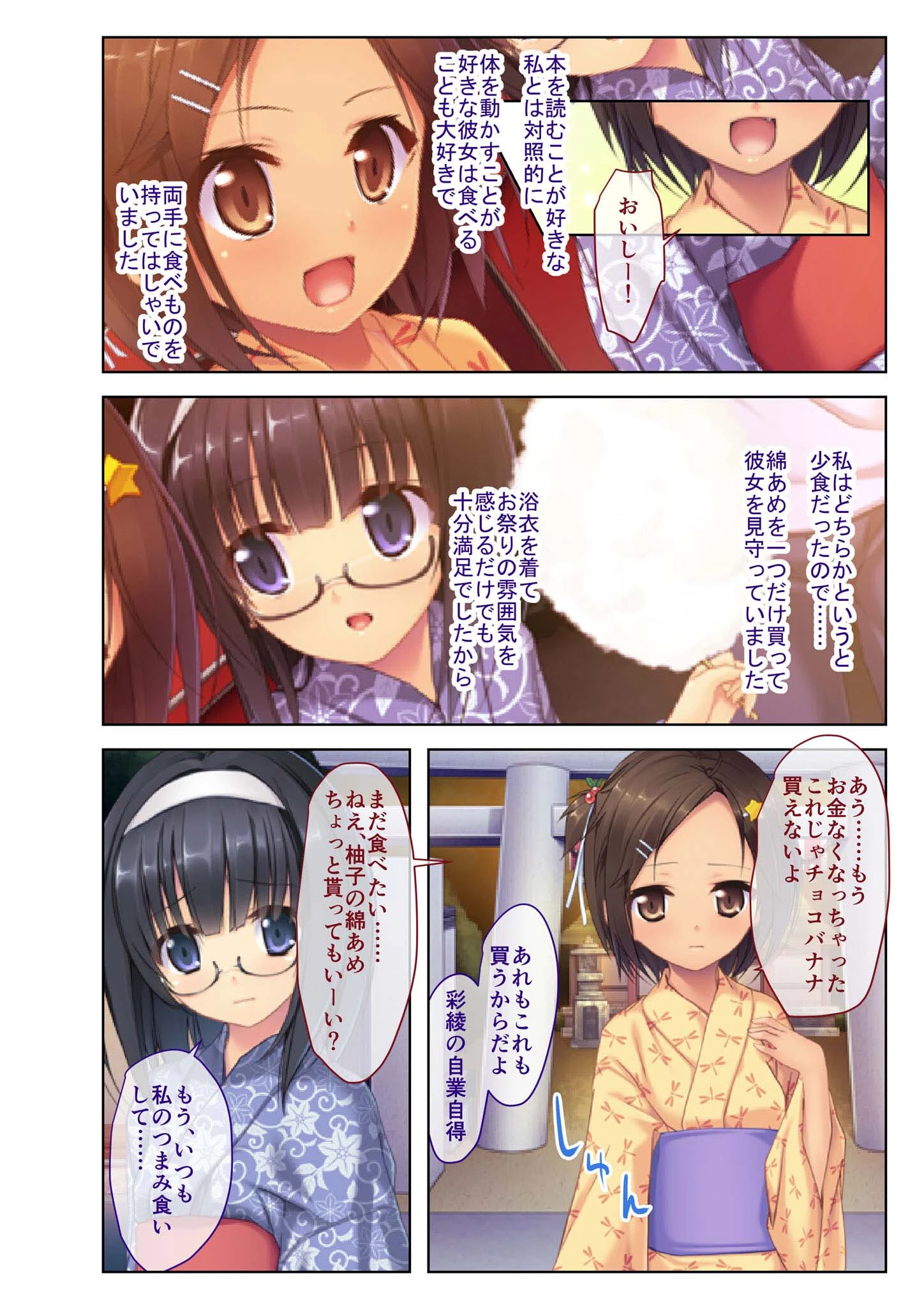 悪い大人の美××いじり 騙され、ハメられ、イキまくり地獄 モザイク版（単話） 3ページ