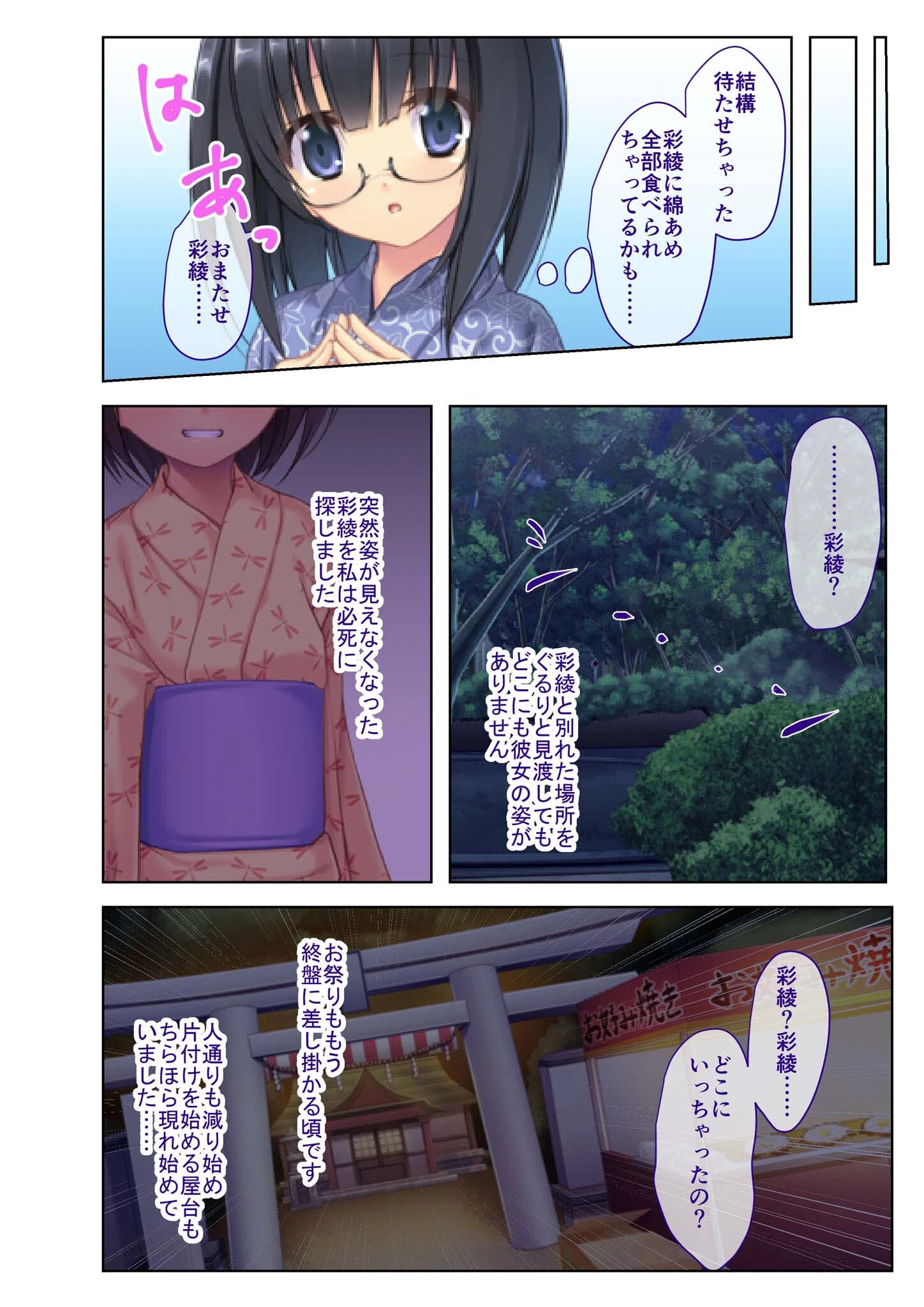 悪い大人の美××いじり 騙され、ハメられ、イキまくり地獄 モザイク版（単話） 5ページ