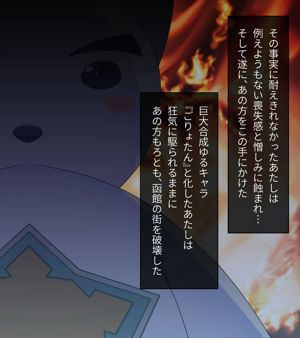 激情版!?ガチゆるヒーローバトル カムイッコたん モザイク版 〜最強の負けヒロイン復活!? 悲劇のつるぺた娘、エッチに活躍!〜 14ページ