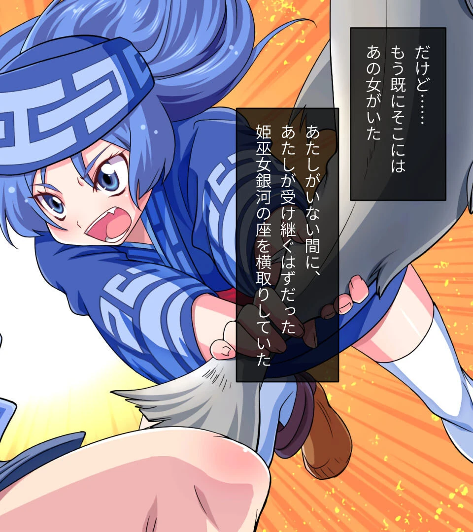 激情版！？ガチゆるヒーローバトル カムイッコたん 〜最強の負けヒロイン復活！？ 悲劇のつるぺた娘、エッチに活躍！〜 10ページ