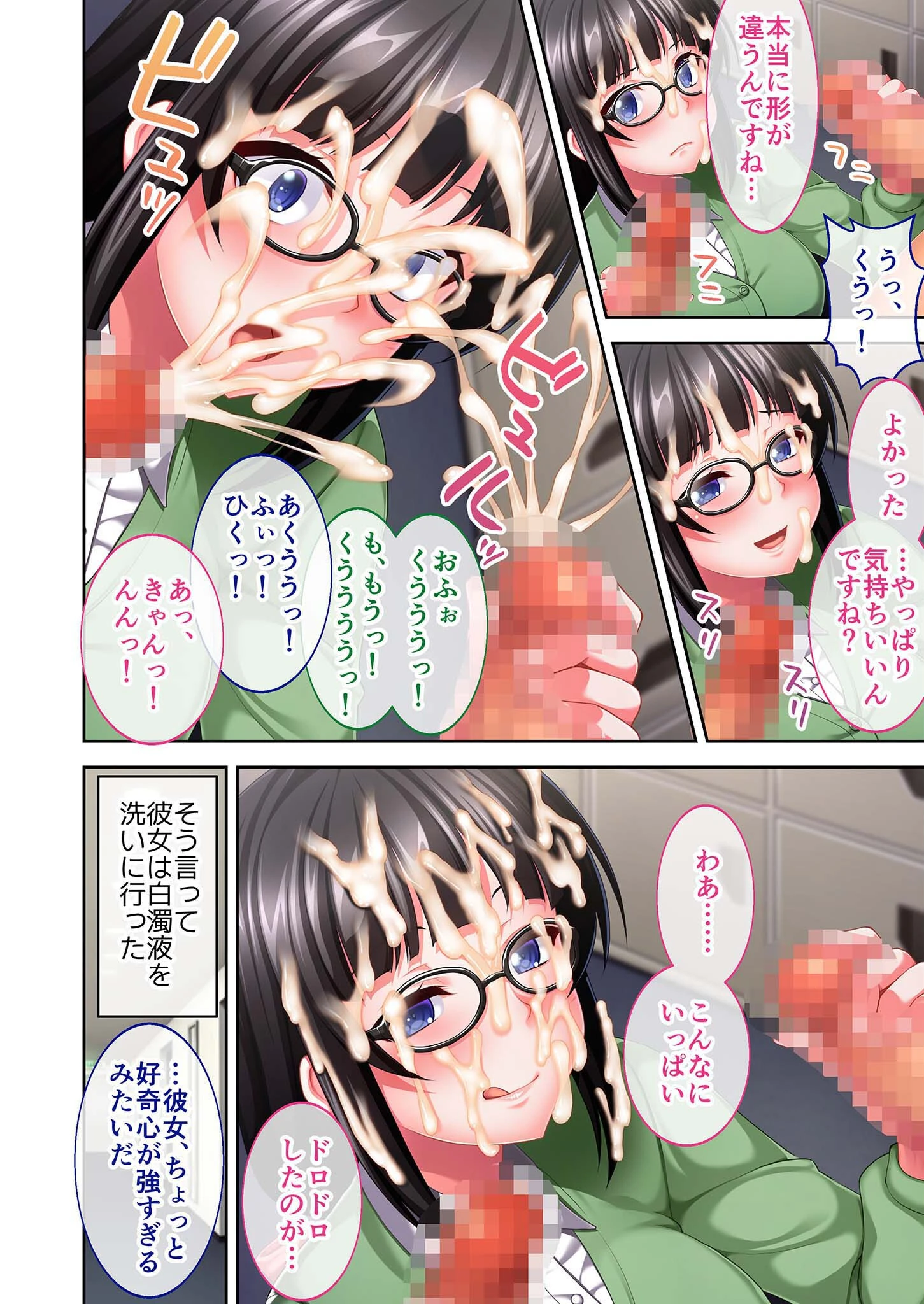 オタクでビッチなお姫様 〜巨乳地味っ娘がオタサーの姫に進化しました〜 モザイク版 6ページ