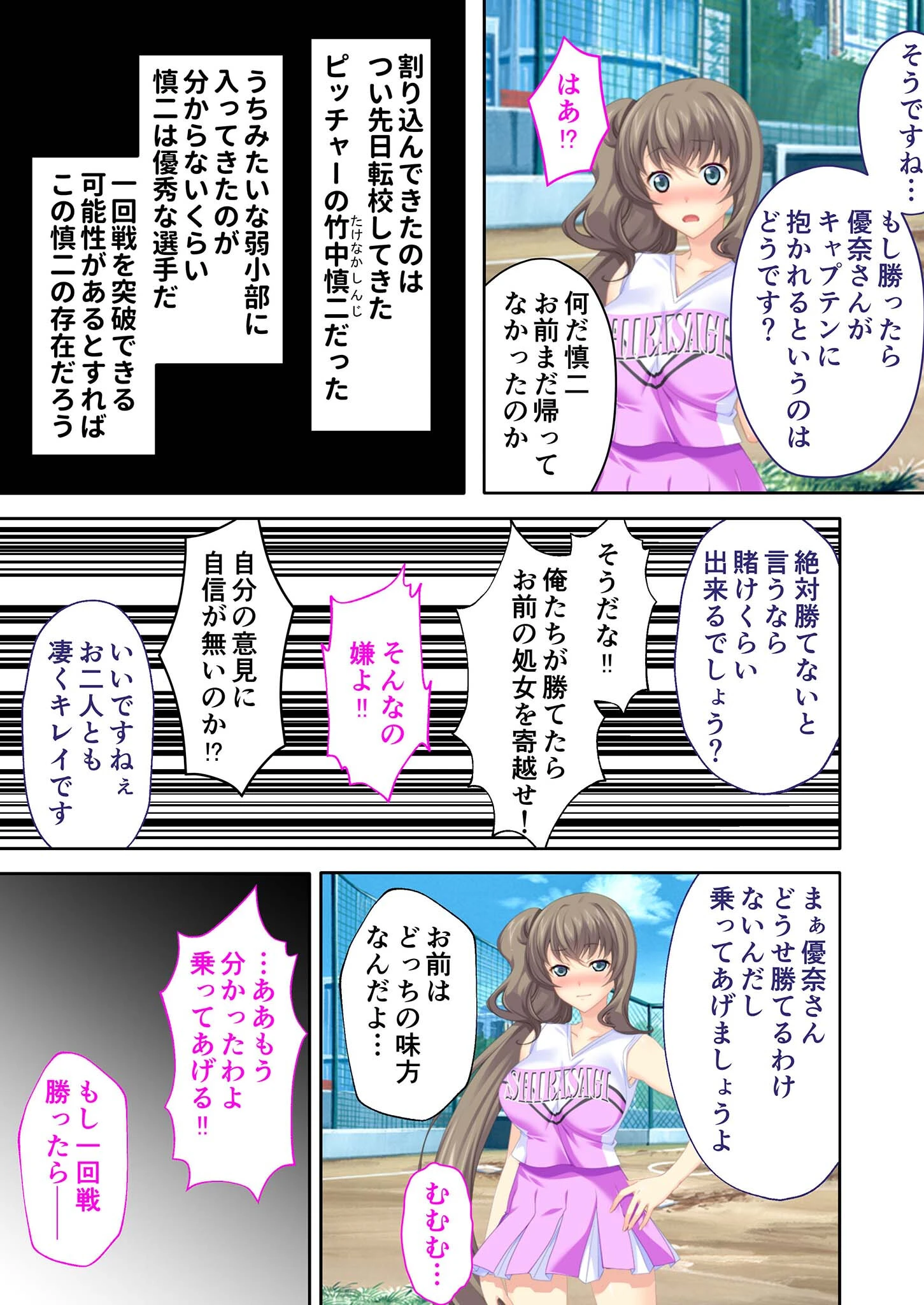 野球部専属チアペットの必勝SEX！ 〜ドM母娘と煩悩部員のwinwin部活動〜 モザイク版 5ページ