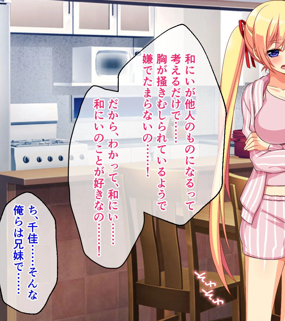 寝取られ義妹千佳 〜ツンデレな義妹が自分の知らないうちに寝取られる〜 7ページ