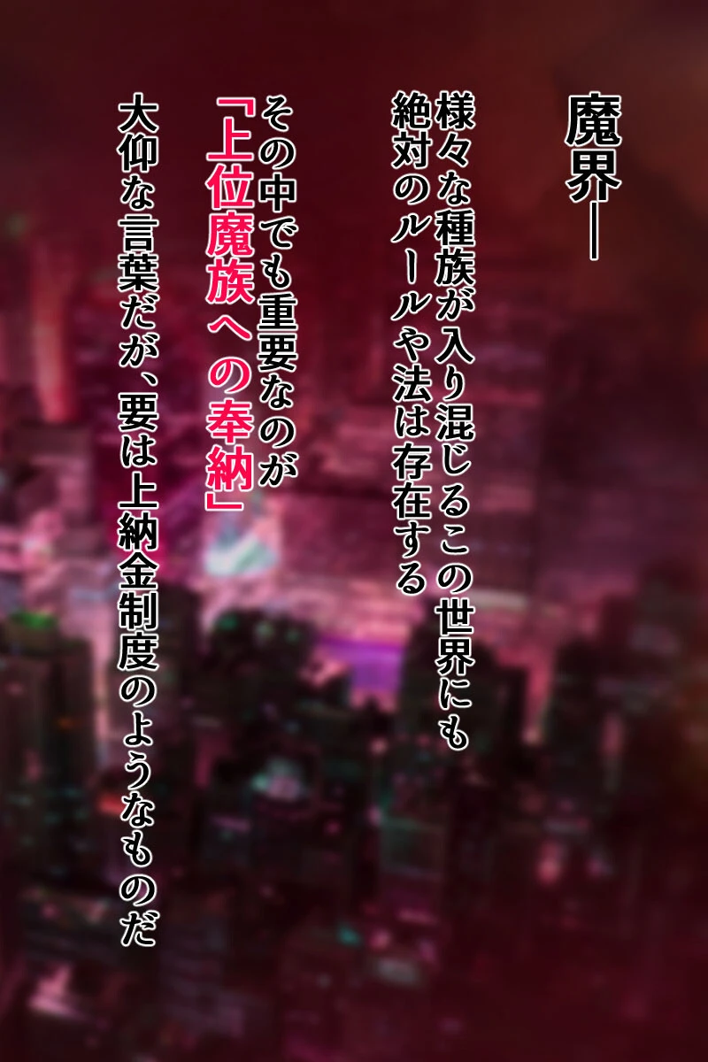 かいらくじごく〜生意気サキュバスちゃん●●再教育〜 モザイク版 2ページ