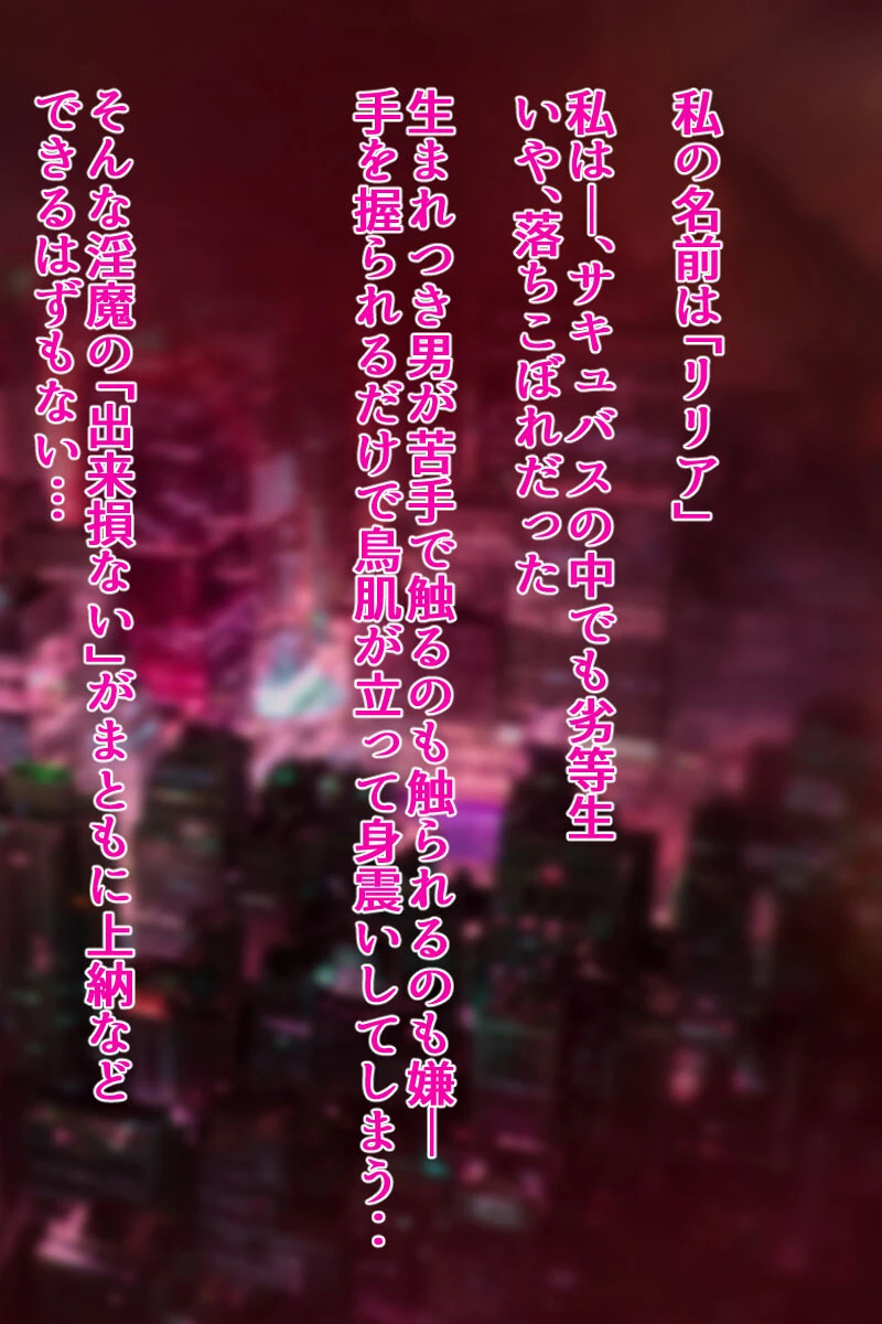 かいらくじごく〜生意気サキュバスちゃん●●再教育〜 モザイク版 4ページ