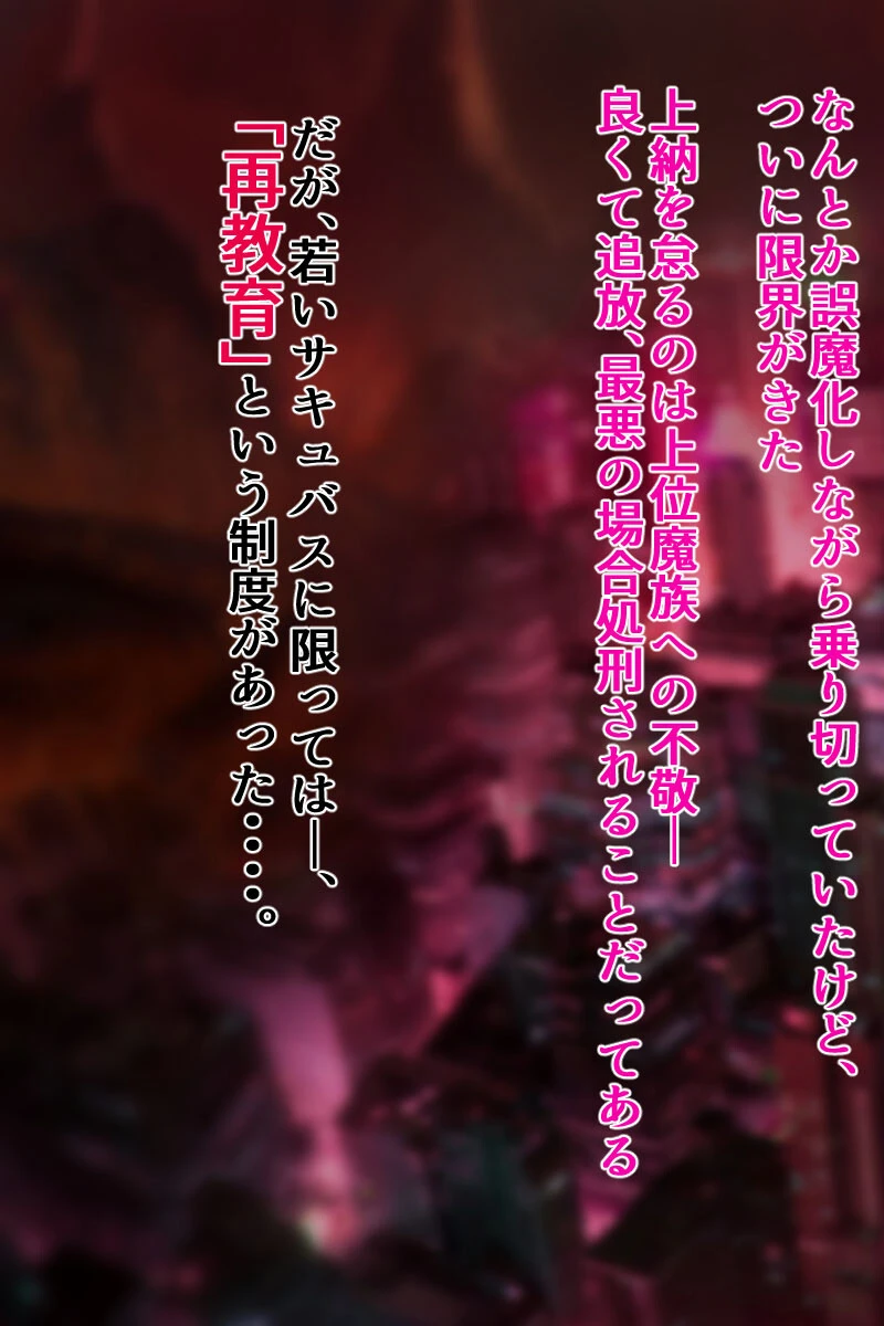 かいらくじごく〜生意気サキュバスちゃん●●再教育〜 モザイク版 5ページ