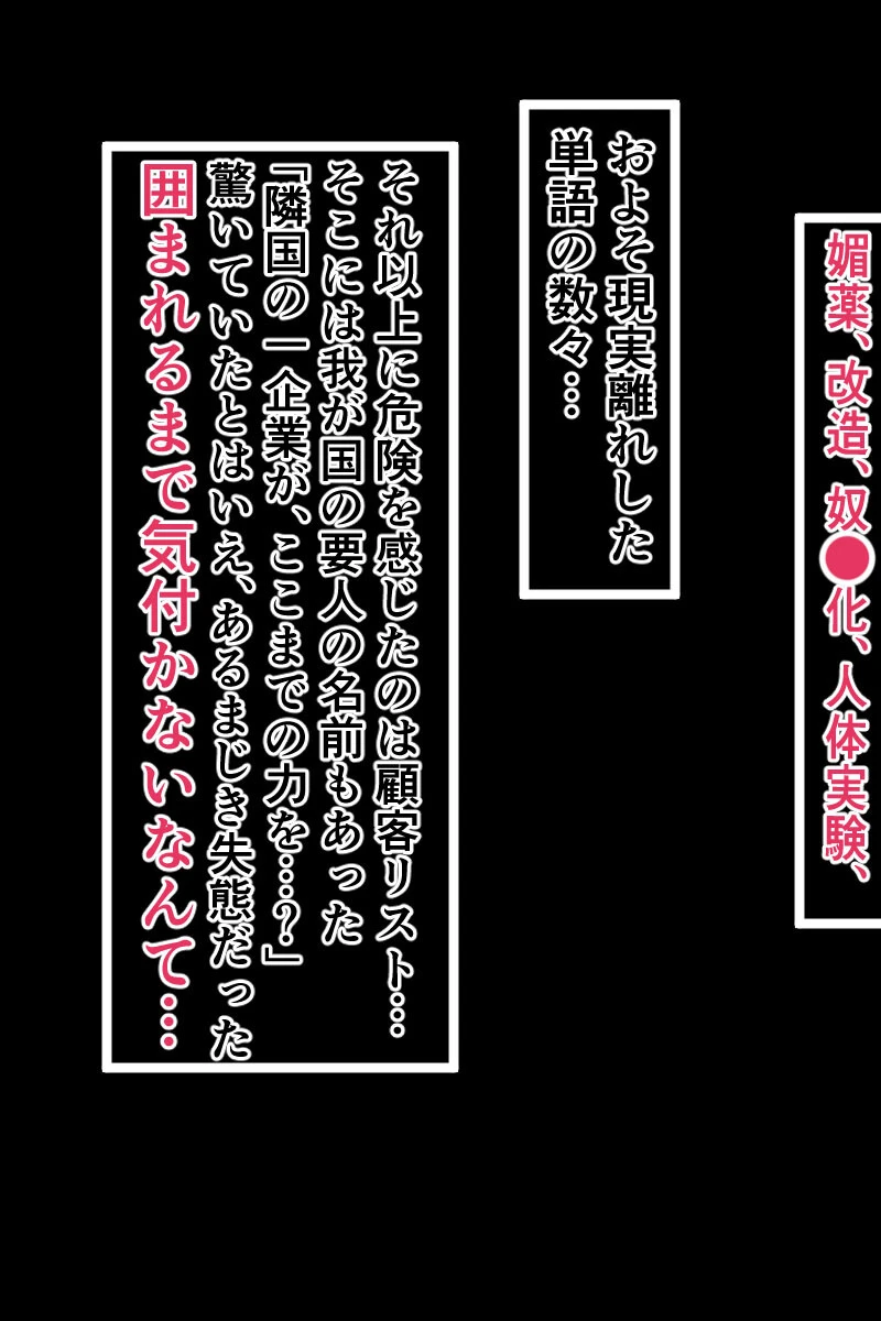 もうそのカラダじゃスパイは無理でしょw モザイク版 3ページ