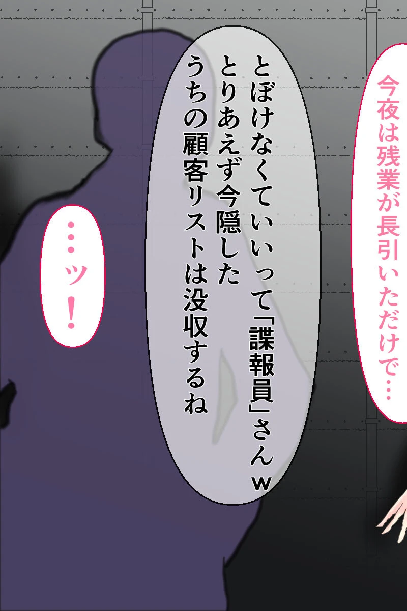 もうそのカラダじゃスパイは無理でしょw モザイク版 5ページ