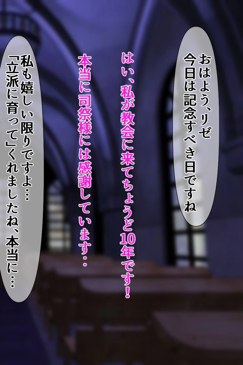 シスターリゼの受難BADEND＋ モザイク版 4ページ