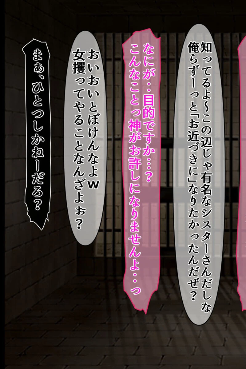 シスターリゼの受難BADEND＋ モザイク版 7ページ