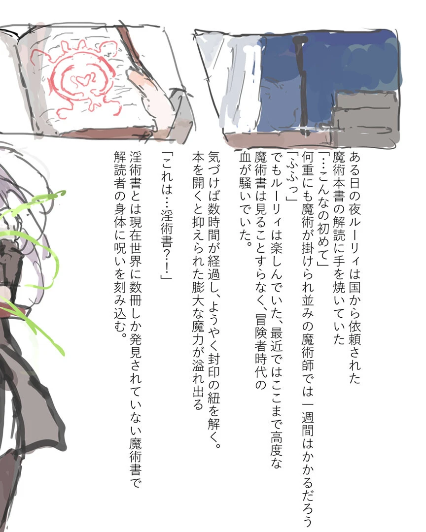 元冒険者魔術師ルーリィちゃん淫紋刻印〜肉体破滅快楽編〜 モザイク版 4ページ