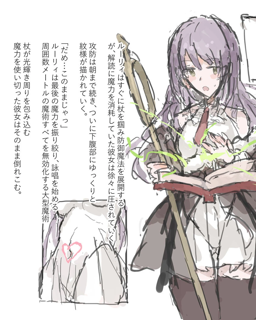 元冒険者魔術師ルーリィちゃん淫紋刻印〜肉体破滅快楽編〜 モザイク版 5ページ