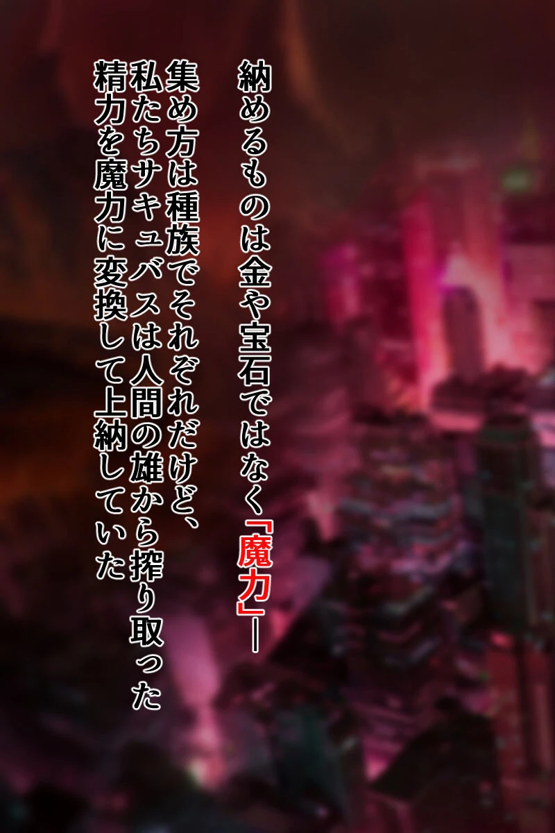 かいらくじごく〜生意気サキュバスちゃん●●再教育〜 3ページ