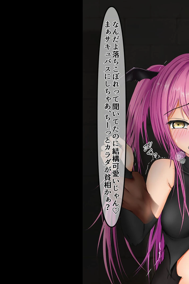 かいらくじごく〜生意気サキュバスちゃん●●再教育〜 7ページ