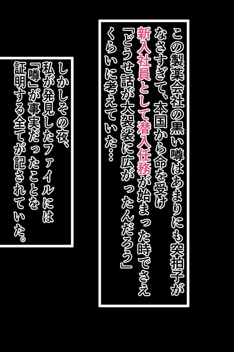 もうそのカラダじゃスパイは無理でしょw 2ページ