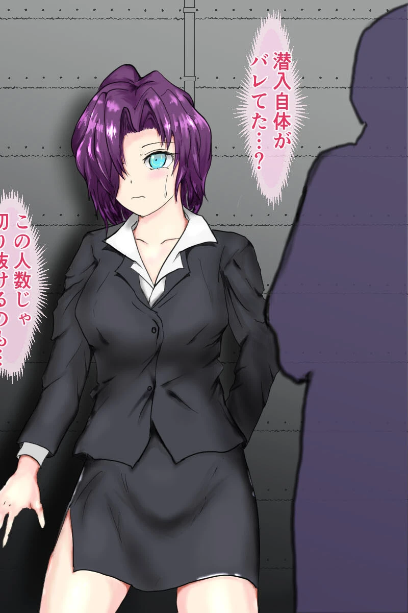 もうそのカラダじゃスパイは無理でしょw 6ページ