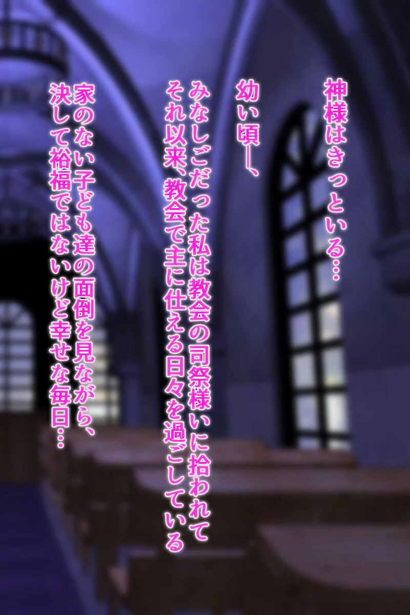 シスターリゼの受難BADEND＋ 2ページ