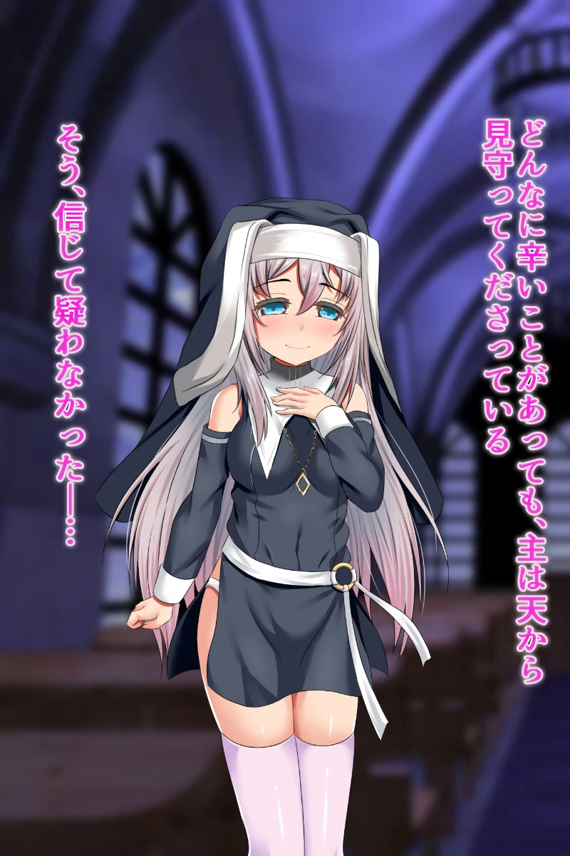 シスターリゼの受難BADEND＋ 3ページ