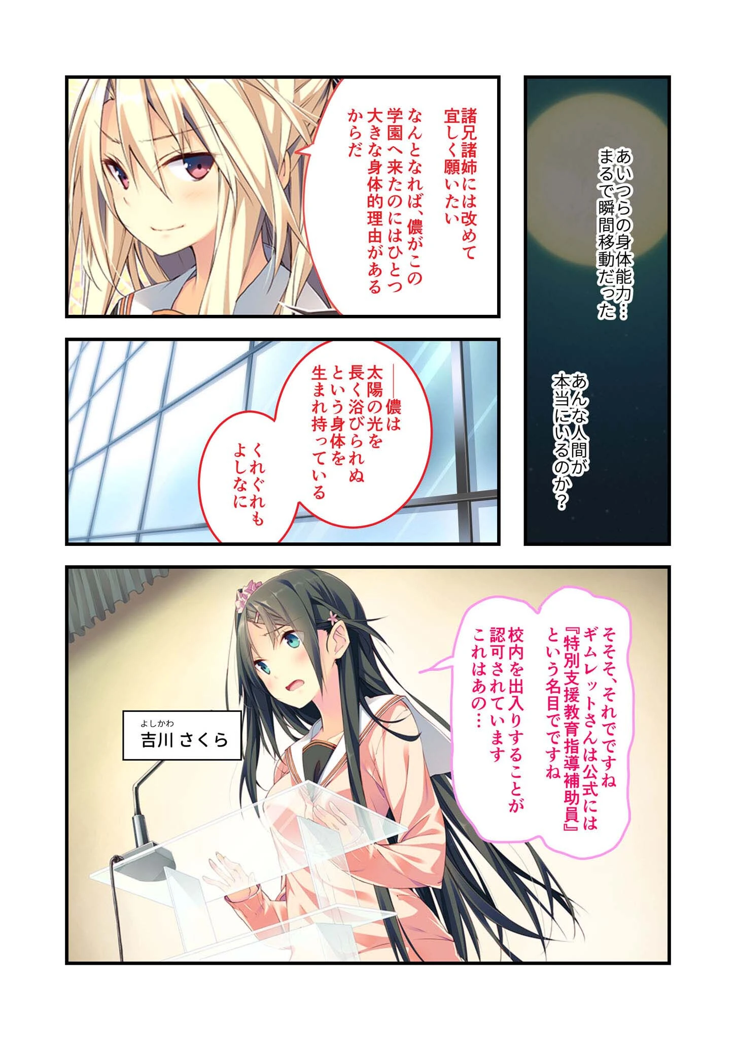 子育て＆種付け学園性活 〜●●●●のママ候補を探してます〜 モザイク版 5ページ