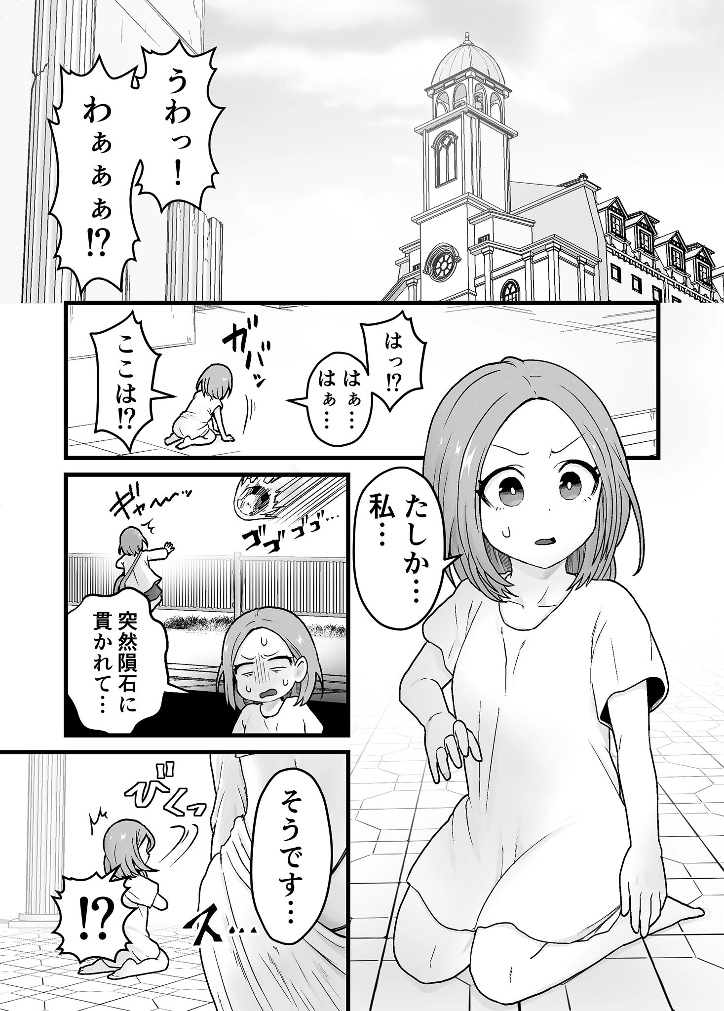 欲求不満堕女神【ふたなりち●ぽソード】を授けます モザイク版 3ページ