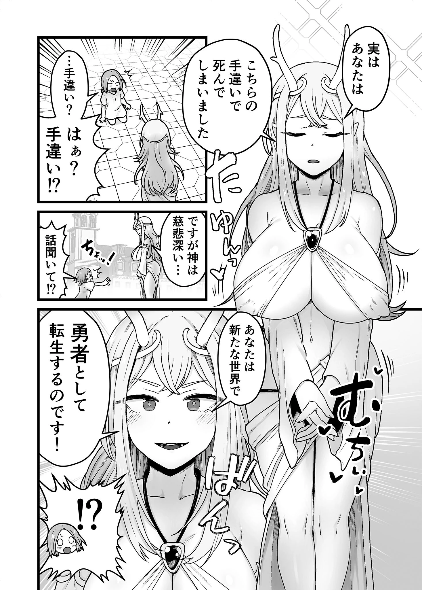 欲求不満堕女神【ふたなりち●ぽソード】を授けます モザイク版 4ページ