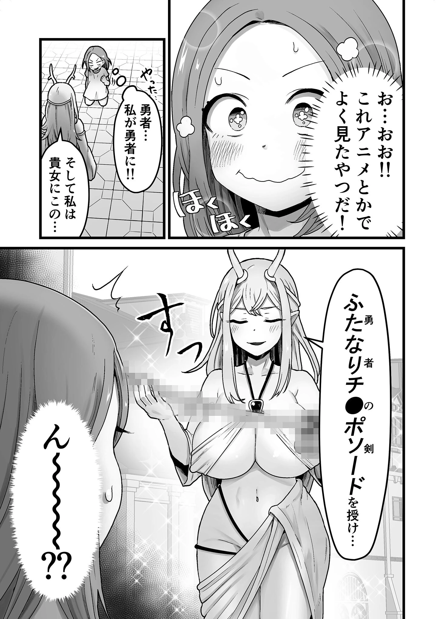 欲求不満堕女神【ふたなりち●ぽソード】を授けます モザイク版 5ページ