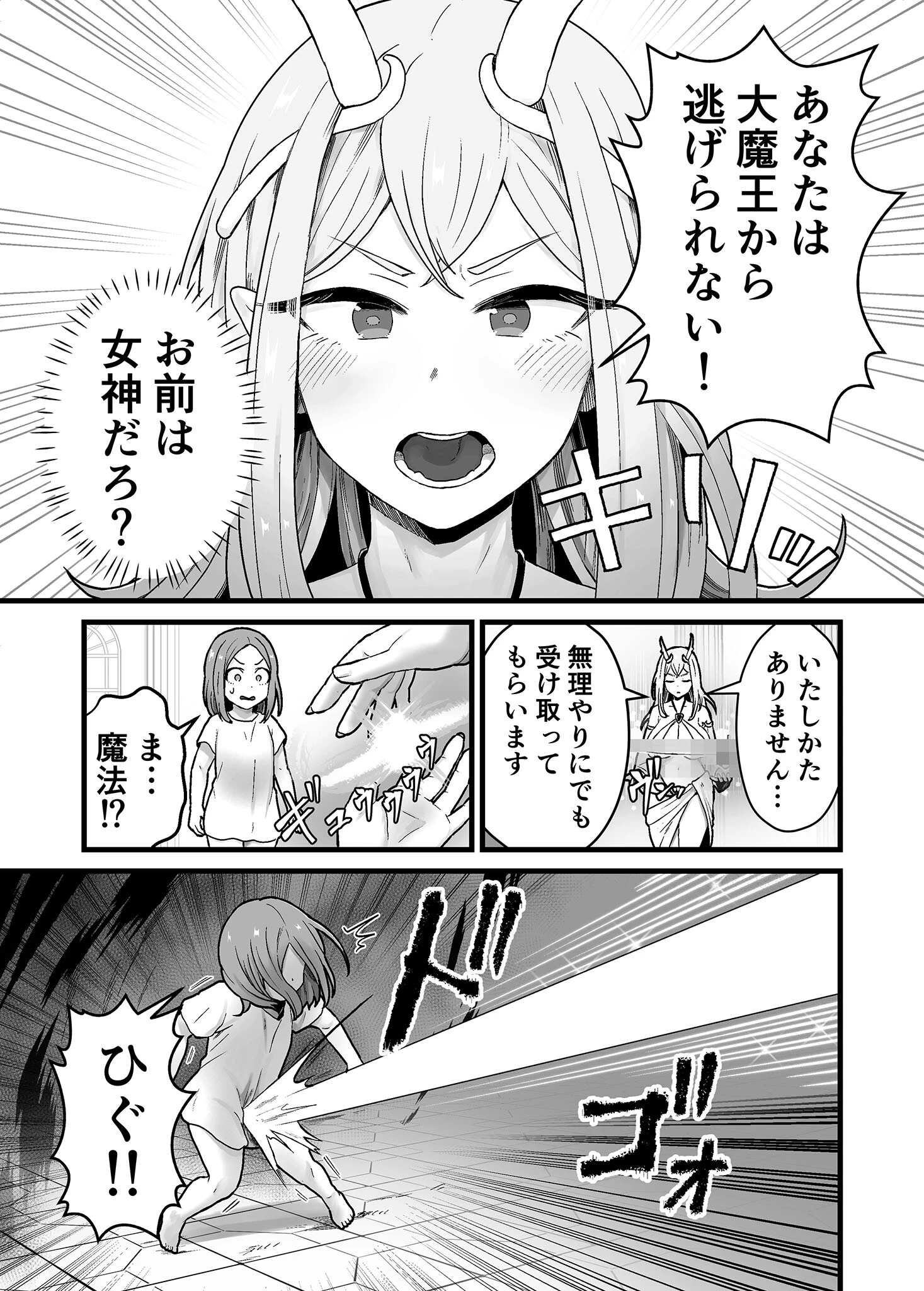 欲求不満堕女神【ふたなりち●ぽソード】を授けます モザイク版 7ページ