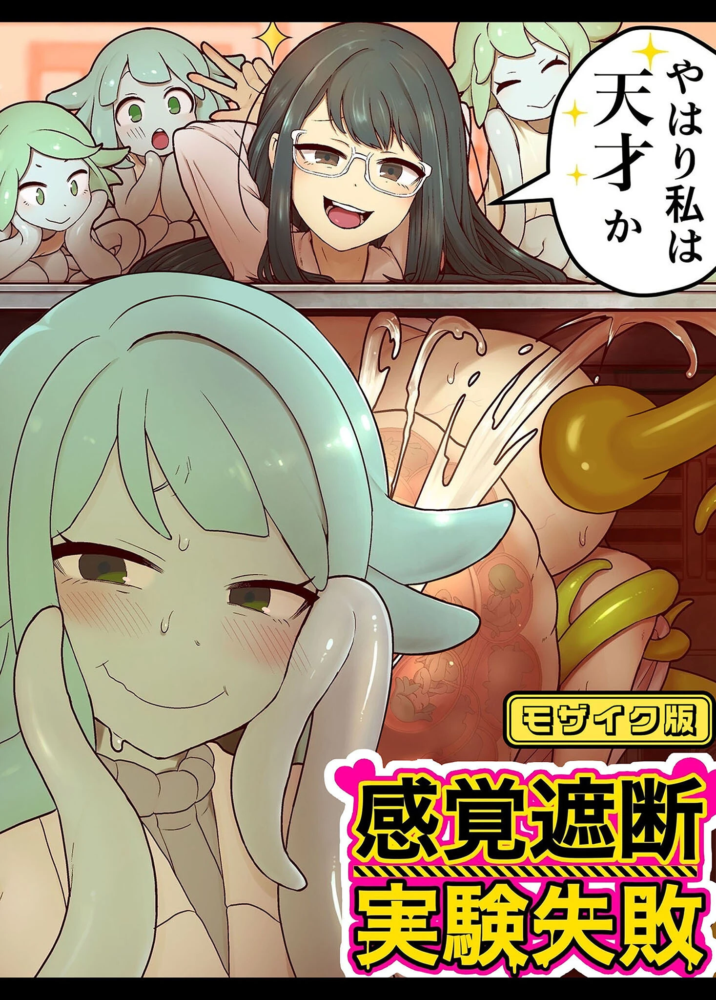 感覚遮断実験失敗 モザイク版 キツネコパンダヌキ