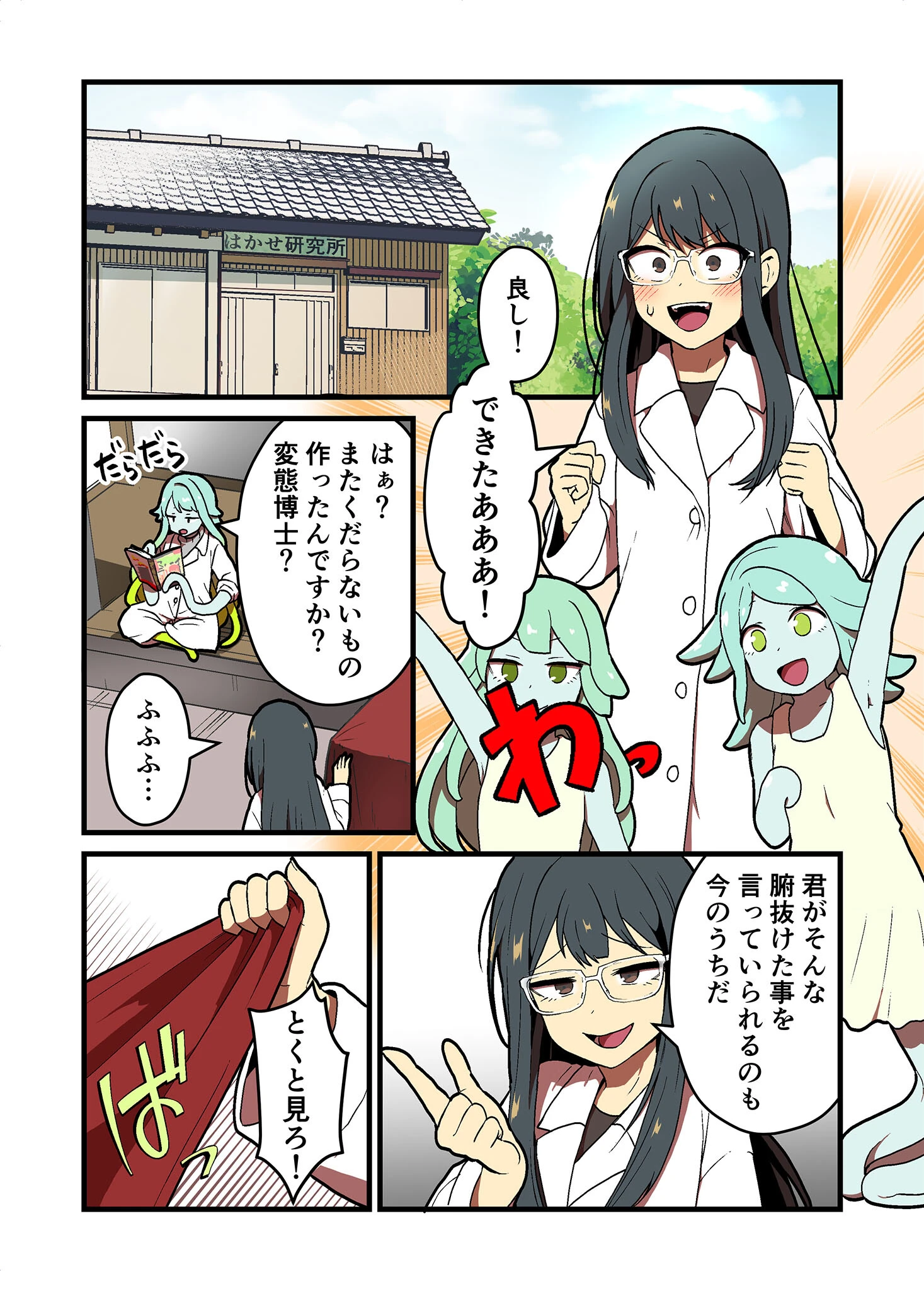 感覚遮断実験失敗 モザイク版 4ページ