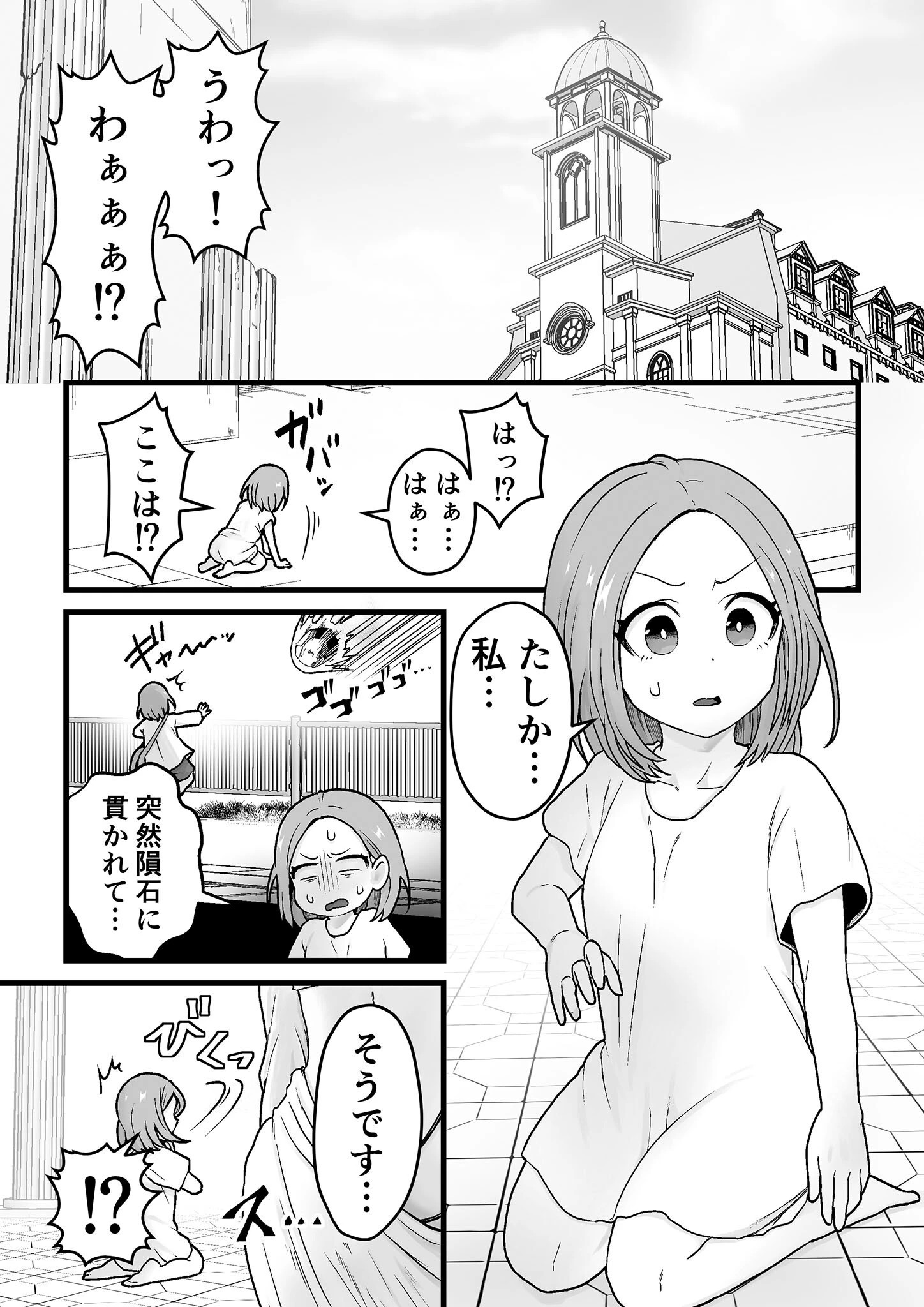 欲求不満堕女神【ふたなりち●ぽソード】を授けます 3ページ