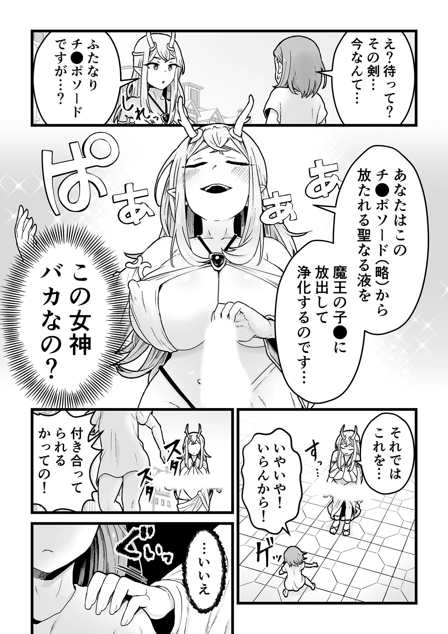 欲求不満堕女神【ふたなりち●ぽソード】を授けます 6ページ