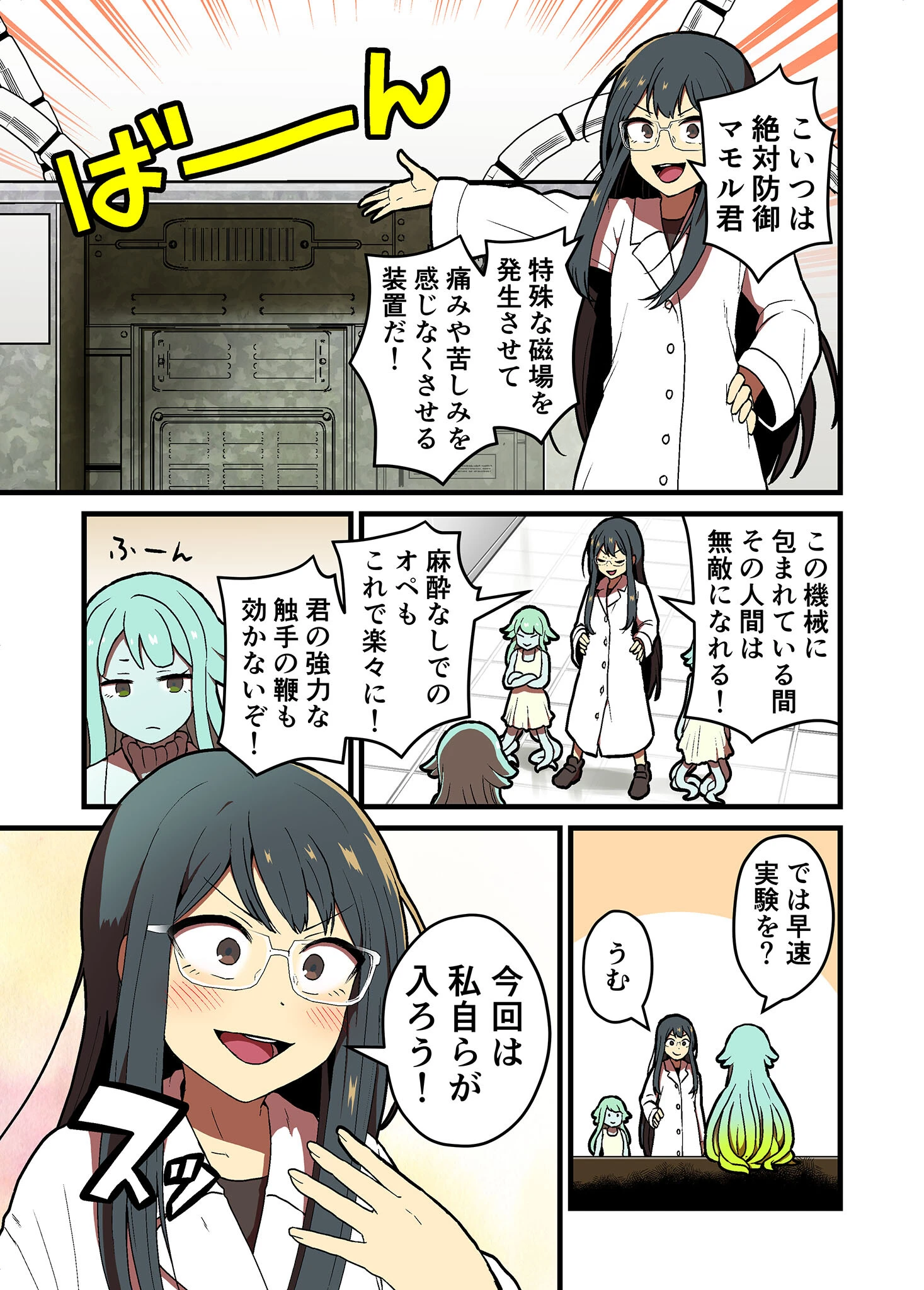 感覚遮断実験失敗 5ページ