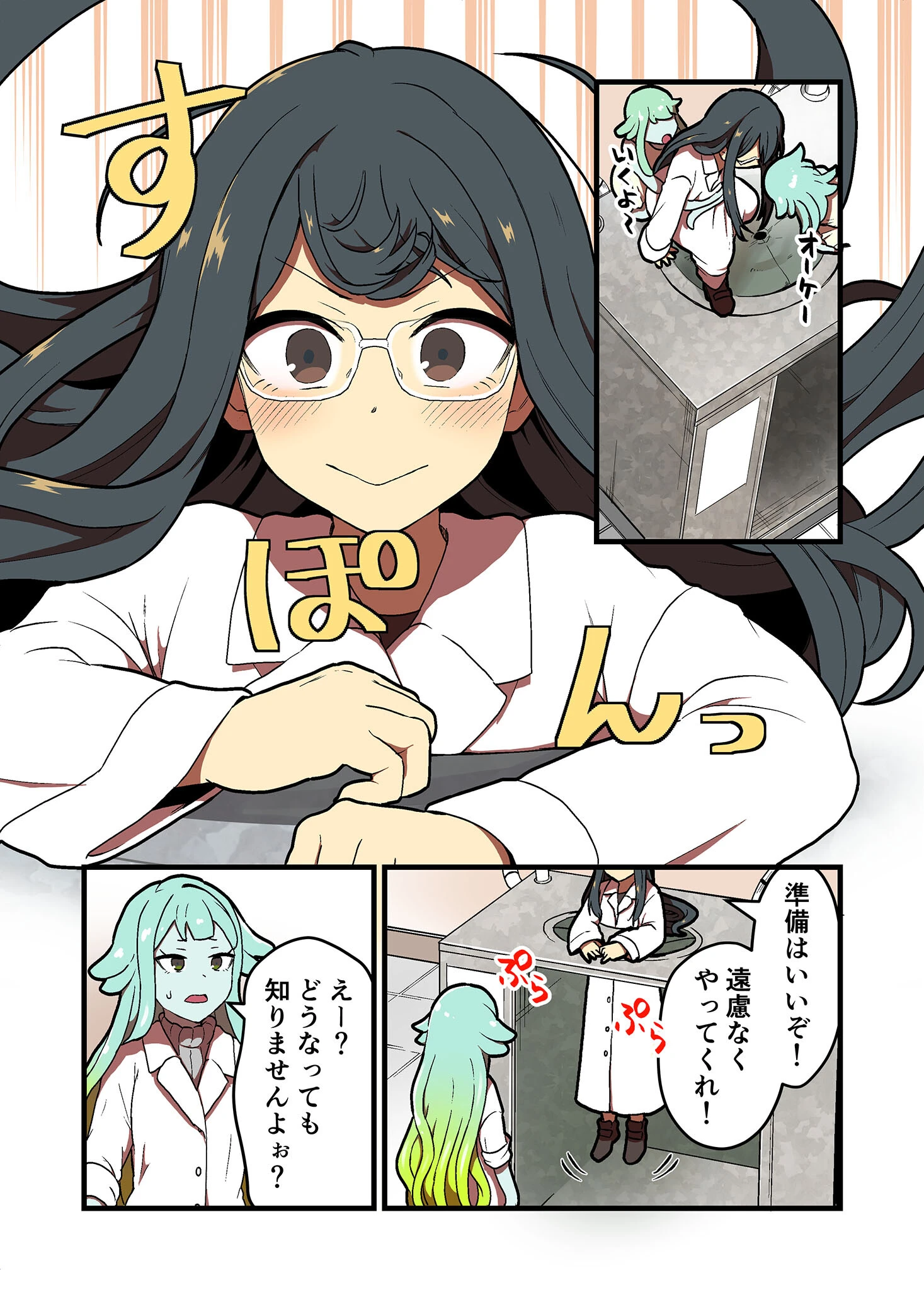 感覚遮断実験失敗 6ページ