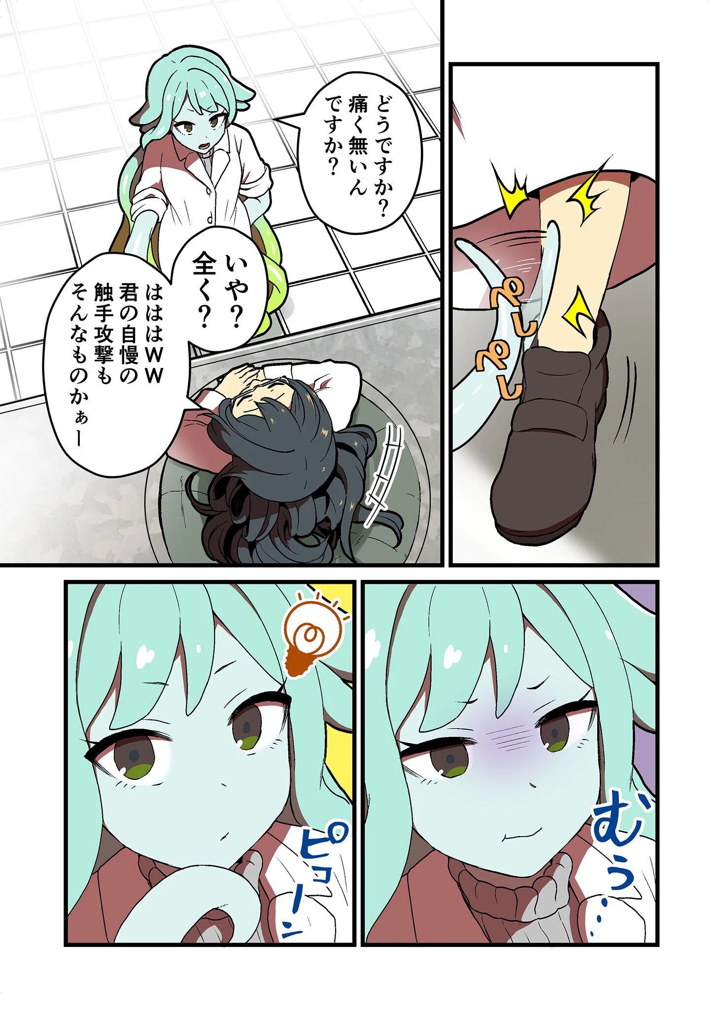 感覚遮断実験失敗 7ページ