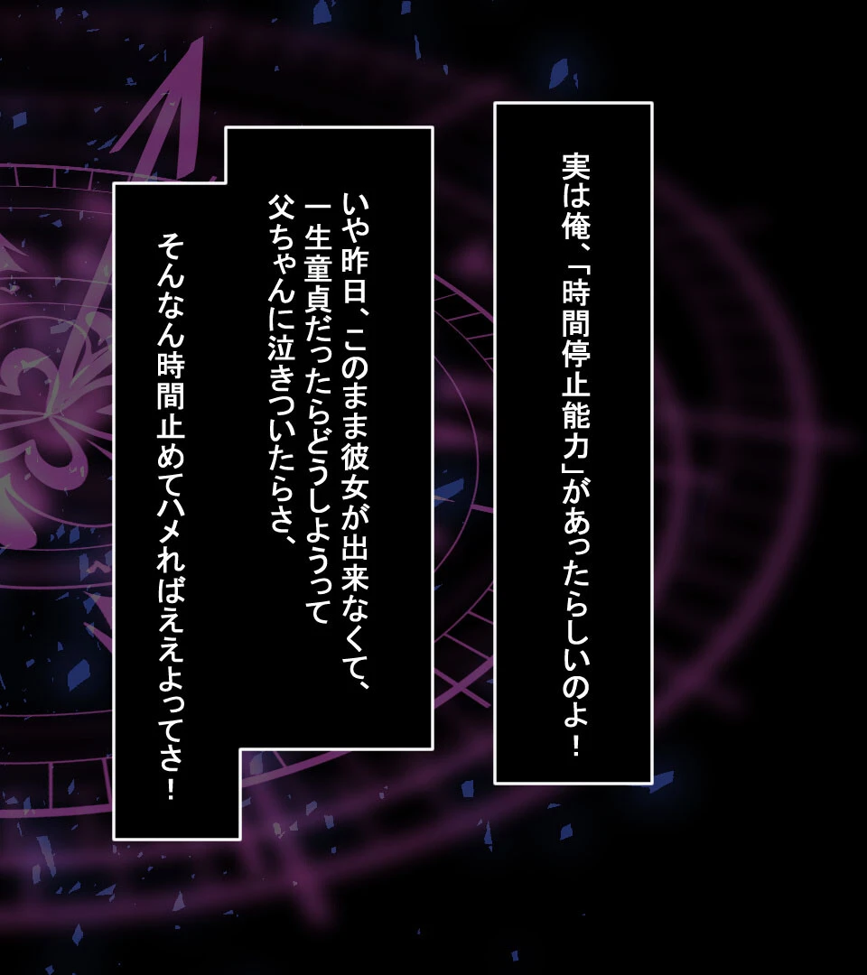 時間停止!!クラスの女子は俺のオ●ホになりました。 6ページ