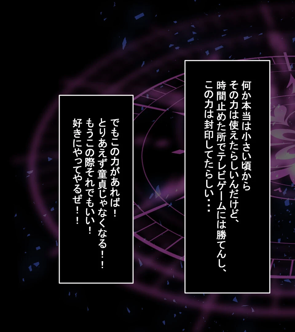 時間停止!!クラスの女子は俺のオ●ホになりました。 7ページ