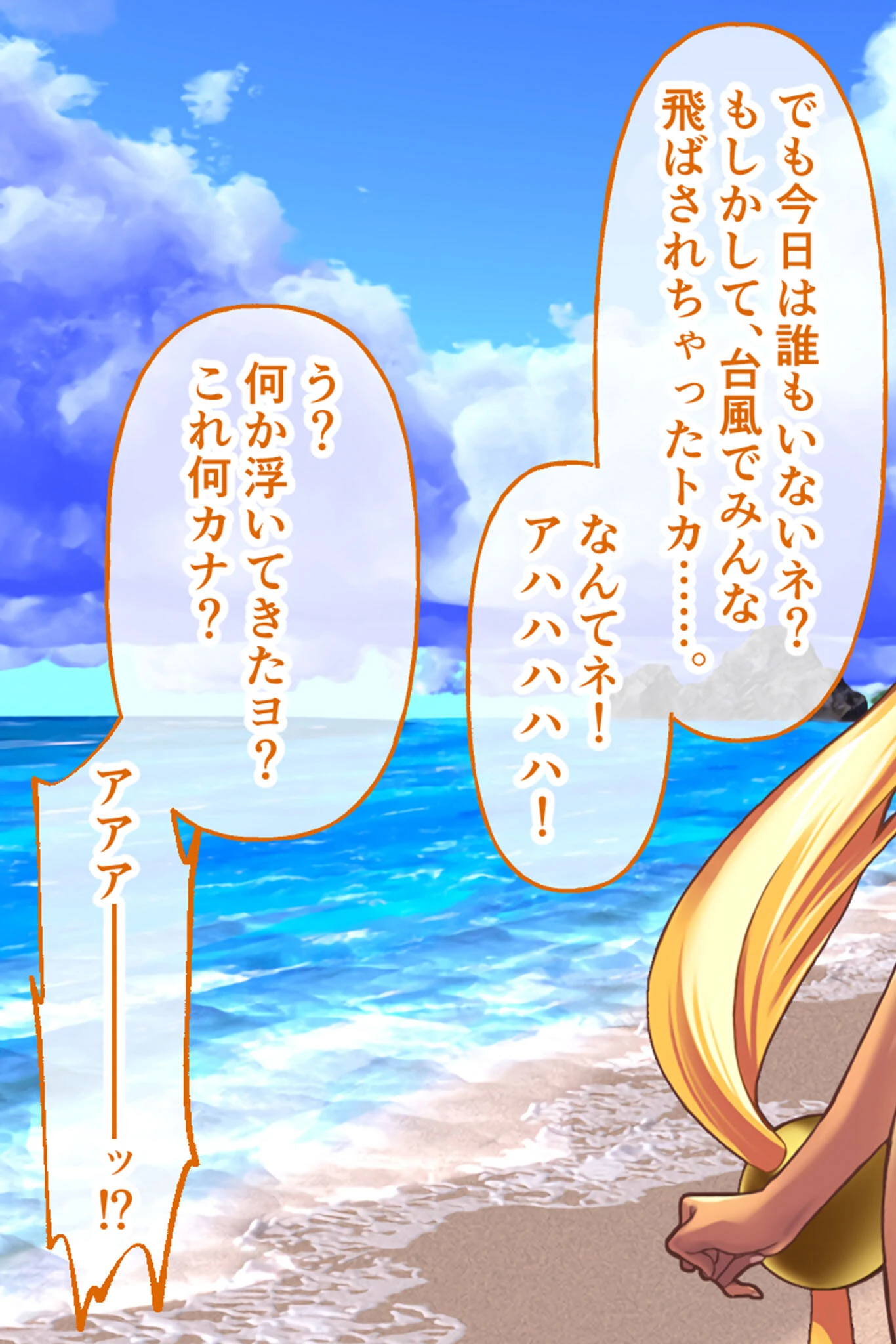 チョコレート・プリンセス!〜淫獄の!?ホームステイ〜 CGノベル版 モザイク版 後編 3ページ