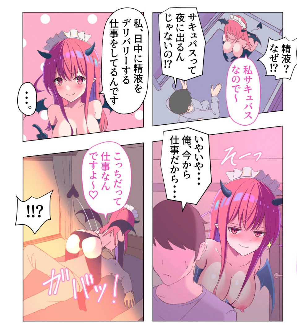 搾精サキュバス「公の場で射●してください！」 モザイク版 3ページ