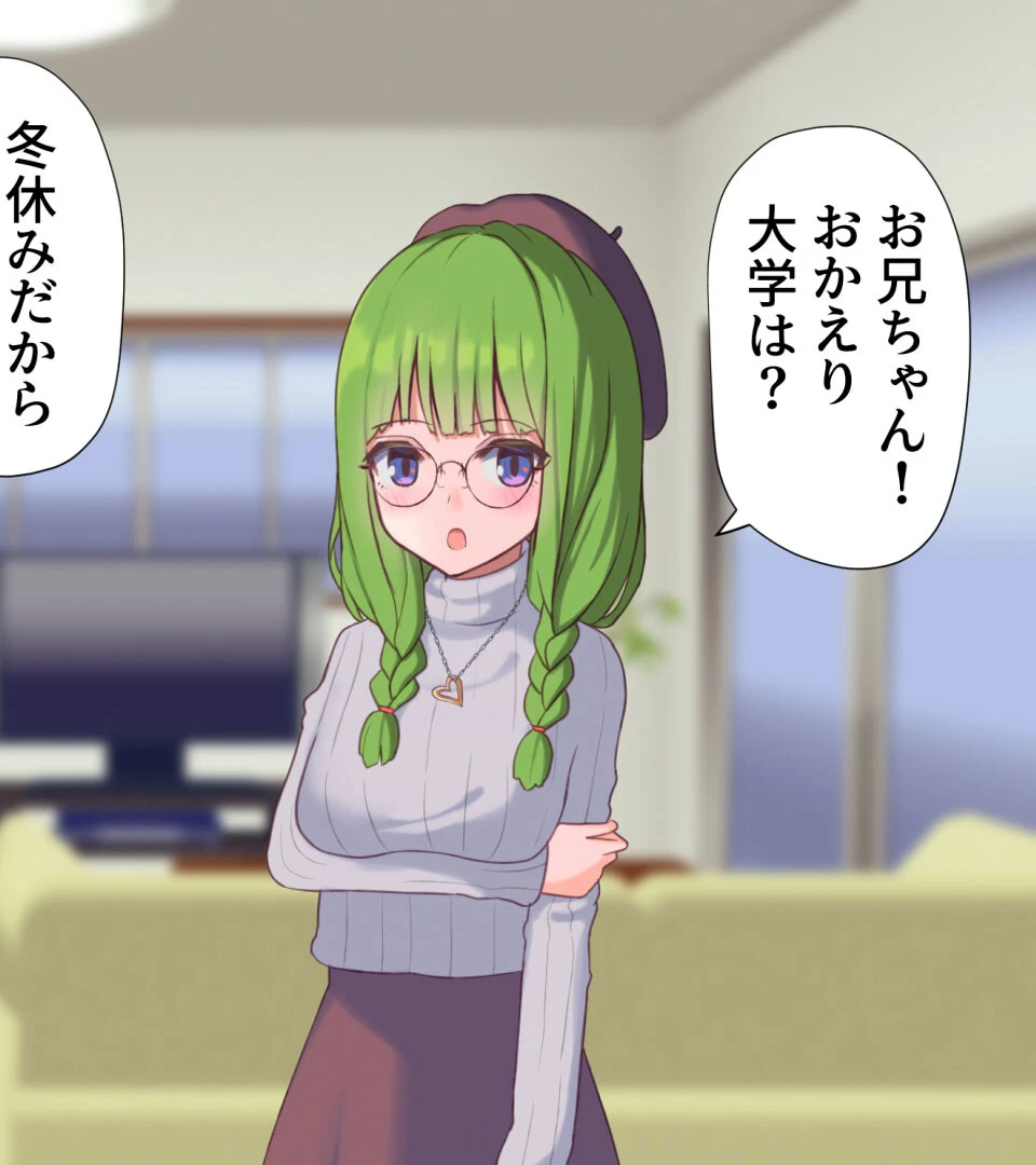 絶対に逆らわない義妹 モザイク版 4ページ